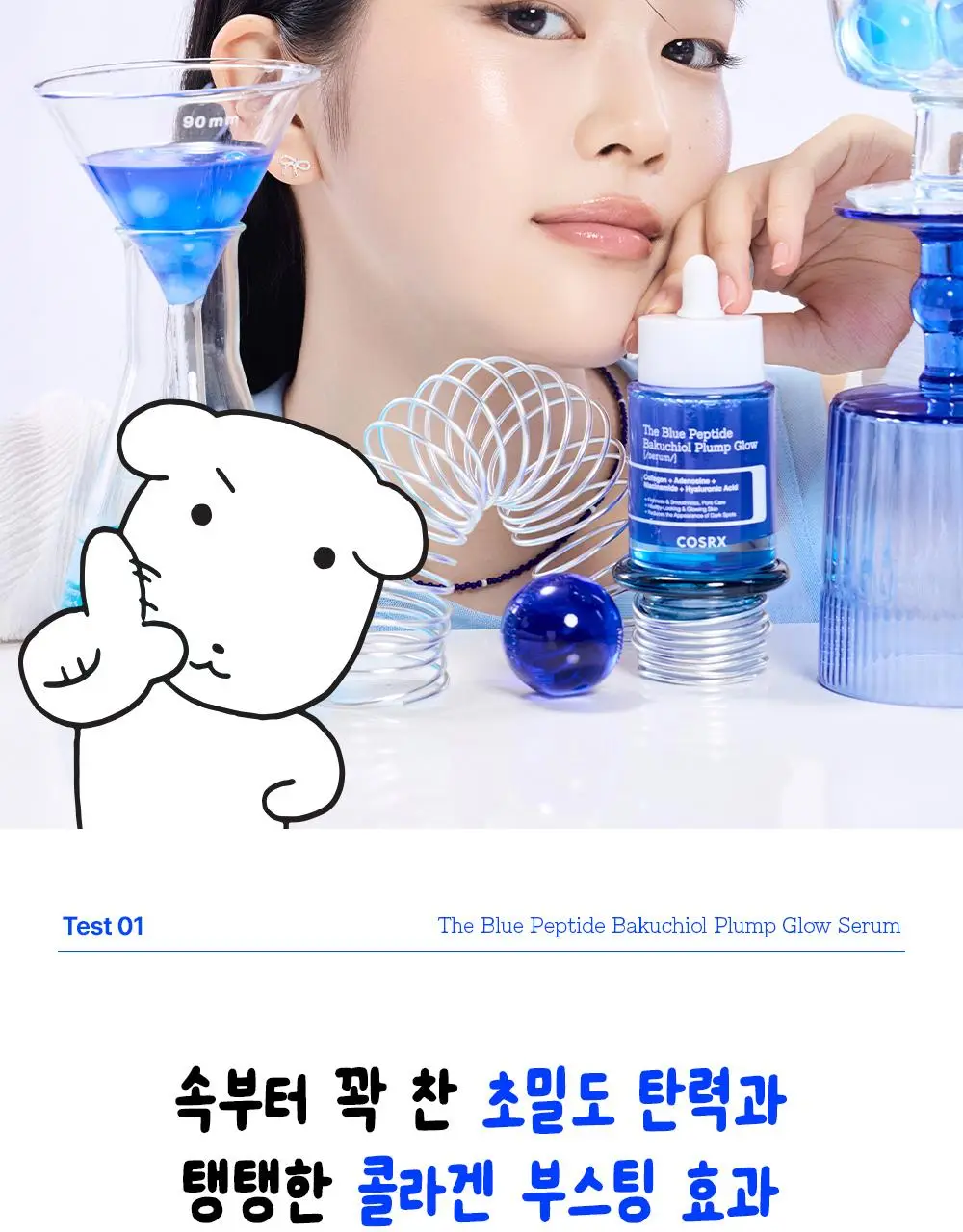 [7월 올영픽/가나디 콜라보]코스알엑스 더 블루 펩타이드 결광 세럼 50ml 기획 (+키캡 키링) 상세페이지 25